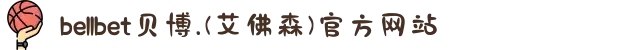 bellbet贝博.(艾佛森)官方网站